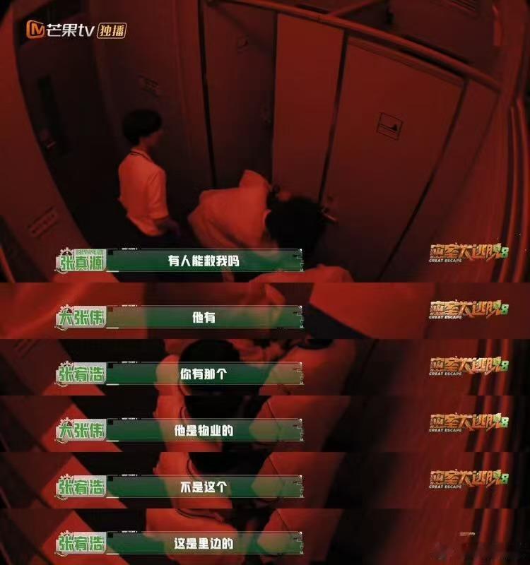 张真源版中国人能飞张真源 记忆力获赞 面对密室里的被困状况，张真源没有等待其他人