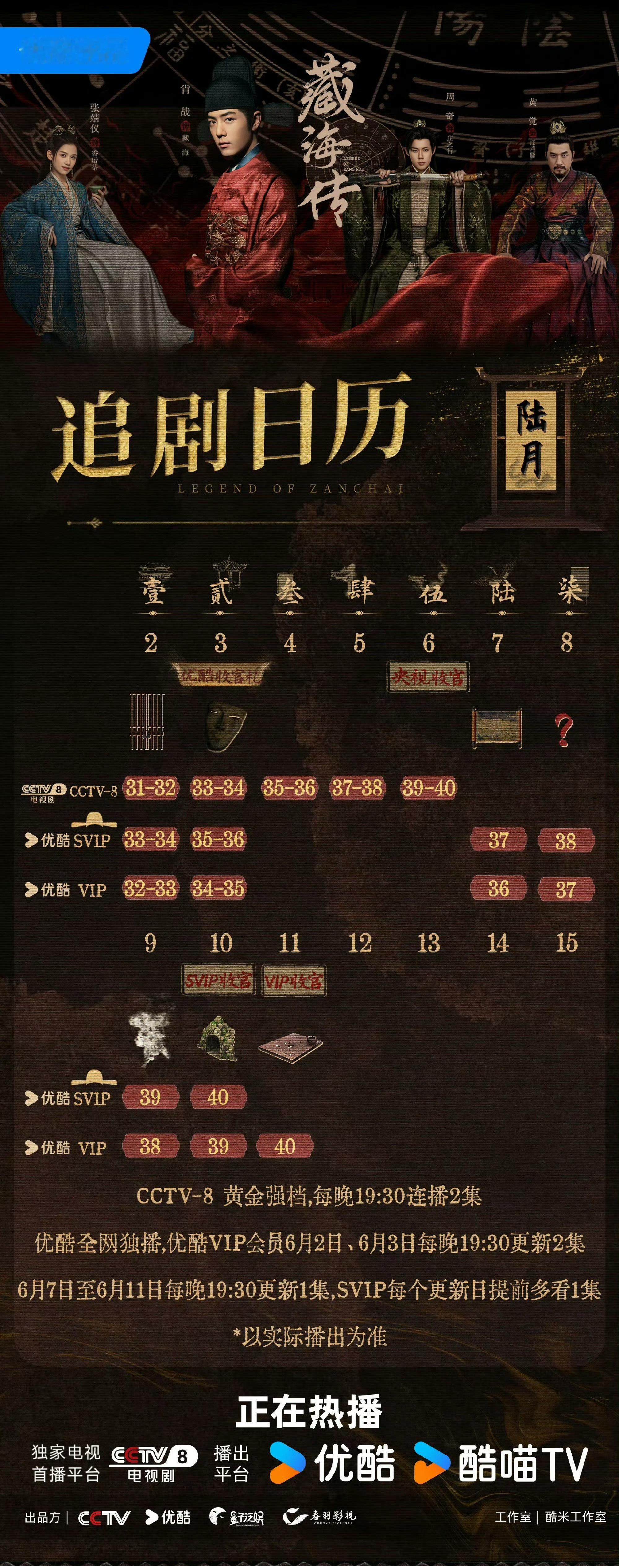 网播落后电视台，为了延长热播期，lian都不要了[揣手] 还有优酷的svip和v