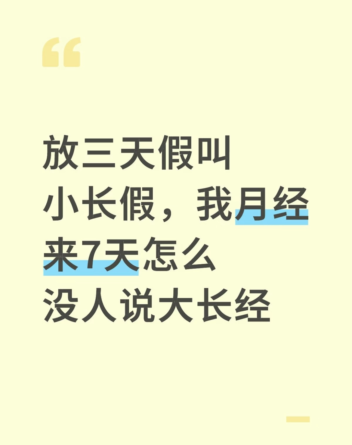 为什么放三天假还叫小长假。 ​​​