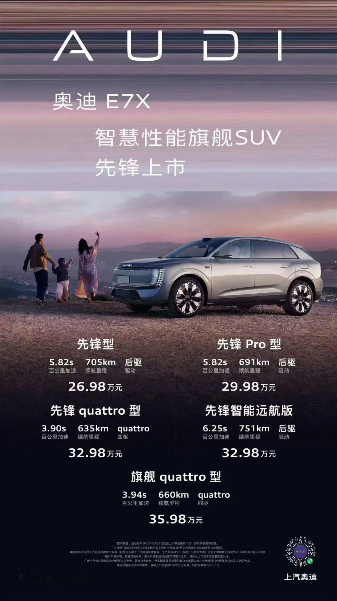 奥迪E7X上市火爆ta们都入手了李沁、敖瑞鹏都在开的奥迪E7X，26.98万起！