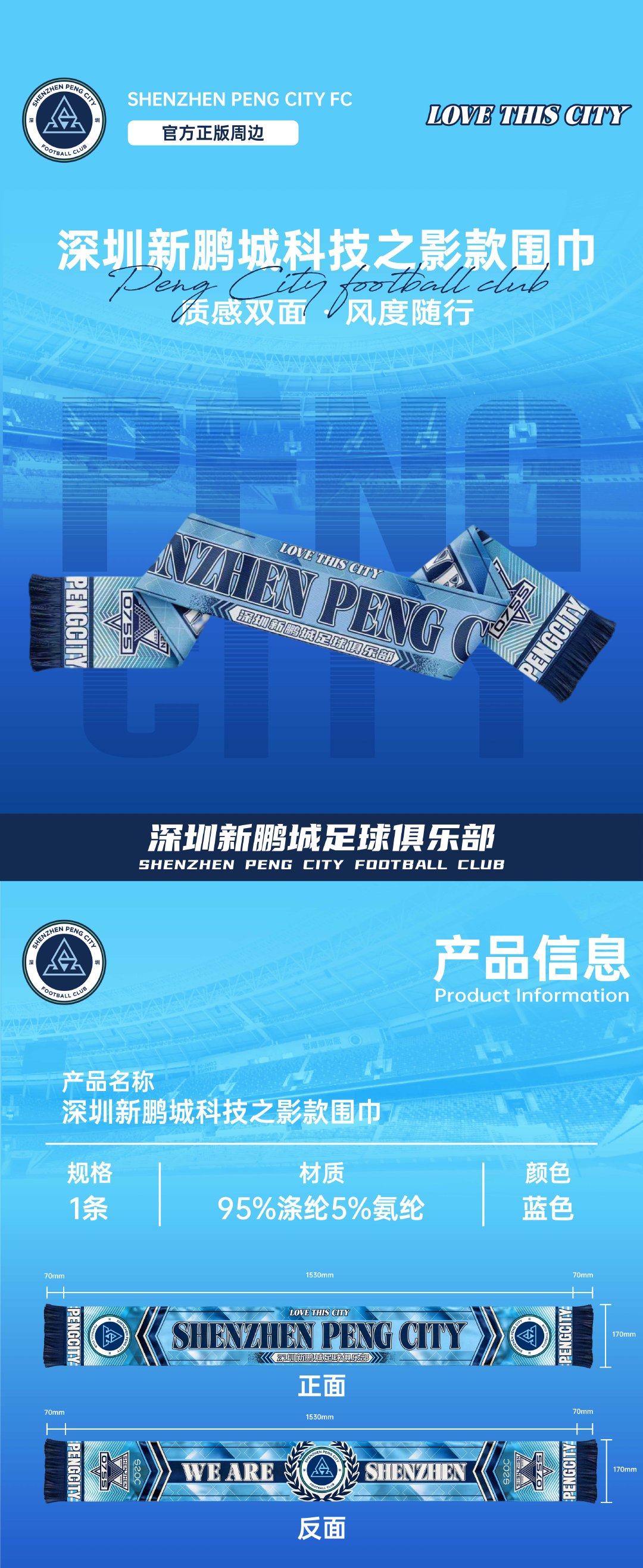 为热爱上新｜深圳新鹏城官方周边焕新登场专为新赛季打造的应援围巾，采用270g重磅