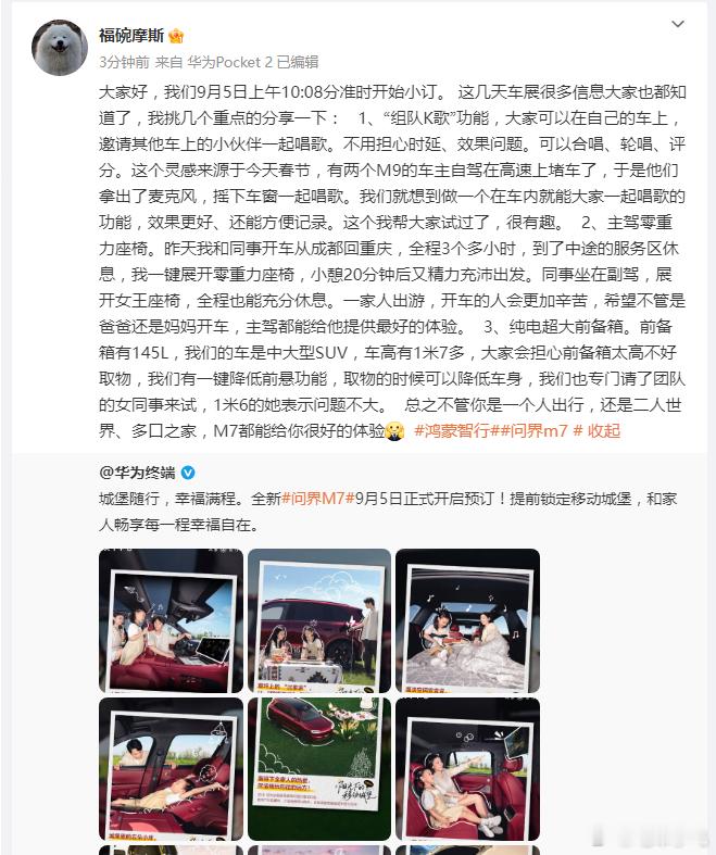 第一个组队K歌功能，到底形式啥样，听上去很诱人。M7感觉又要爆全新问界m7 ​​