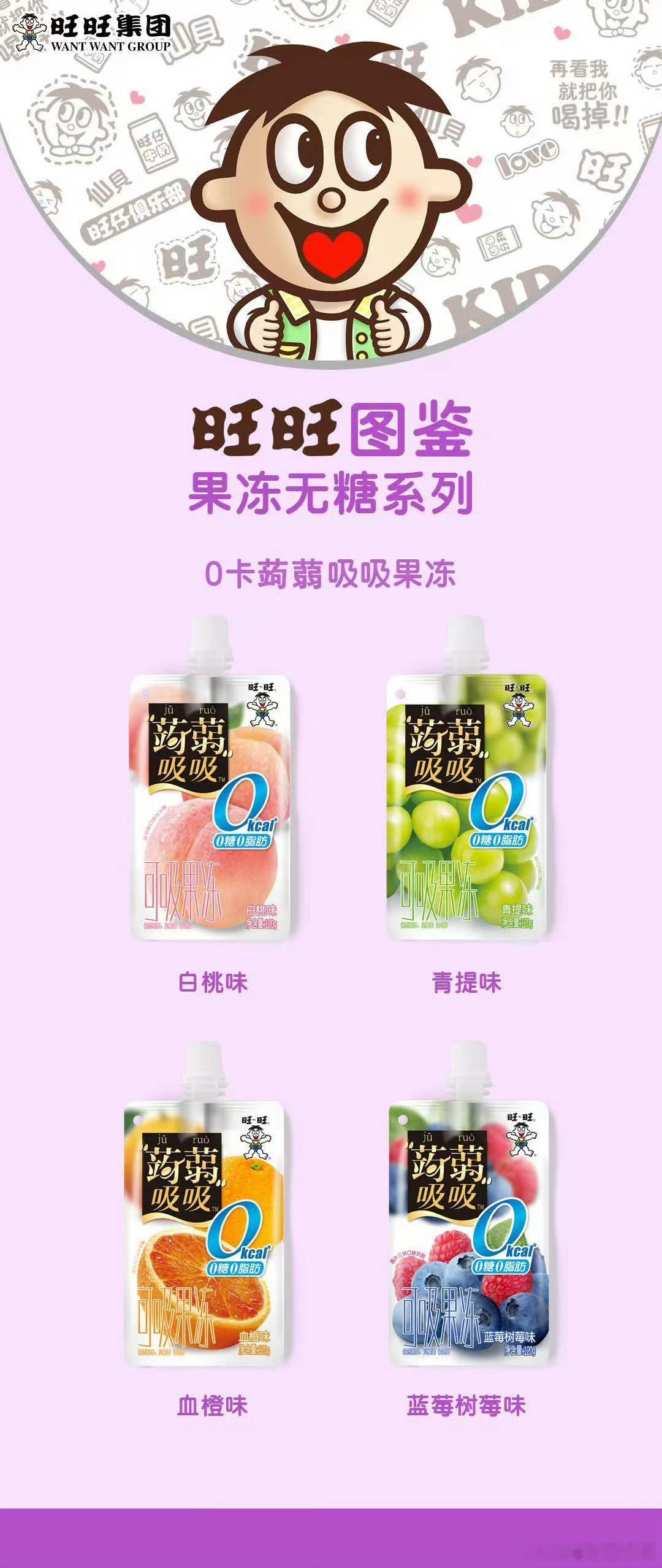 旺旺 真听劝旺旺说面临重大经营危机，网友集体破防：别倒闭啊！从旺仔牛奶到仙贝雪饼