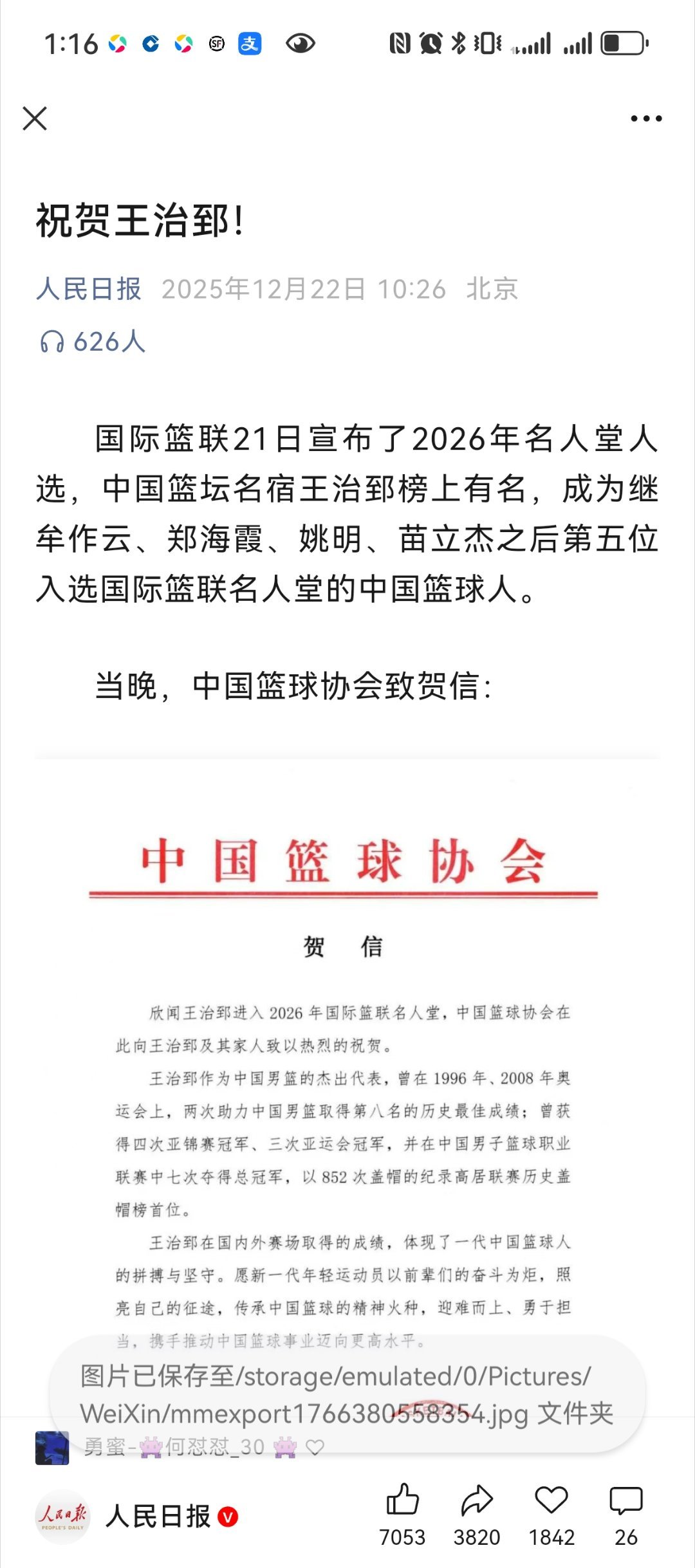 恭喜大郅，实至名归