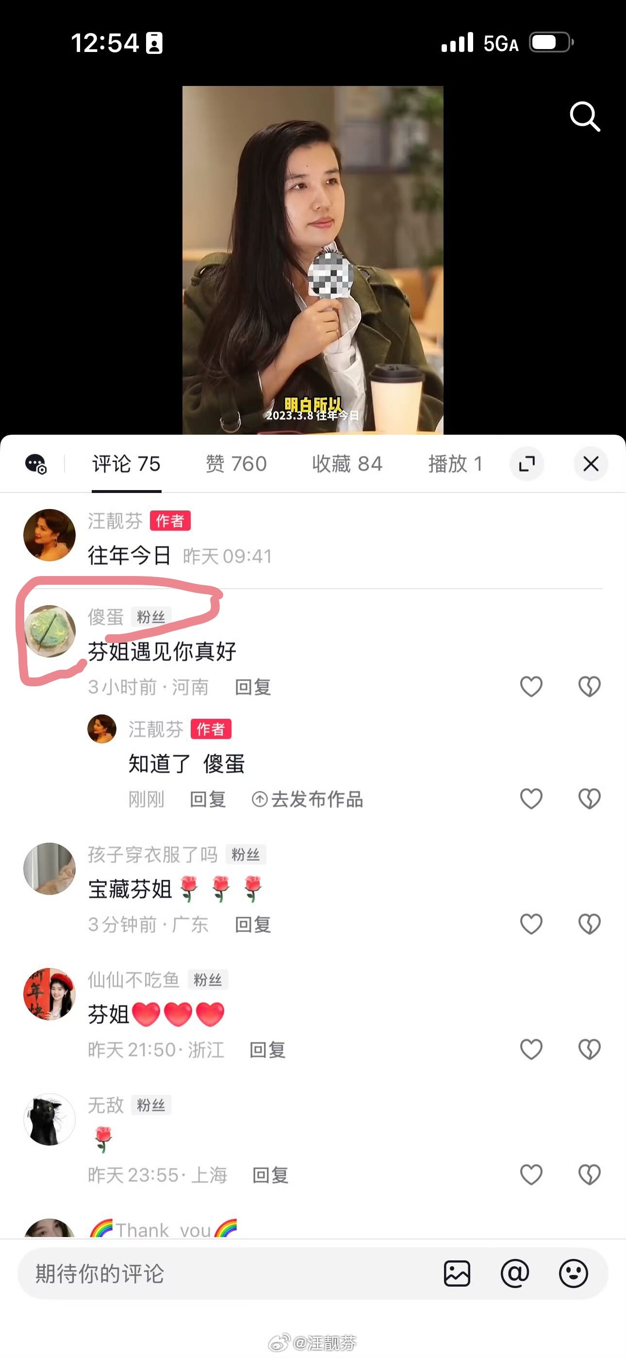 抖粉丝：芬姐遇见你真好汪靓芬：知道了，傻蛋。生活多美好呀，咿呀呀。好运2026汪