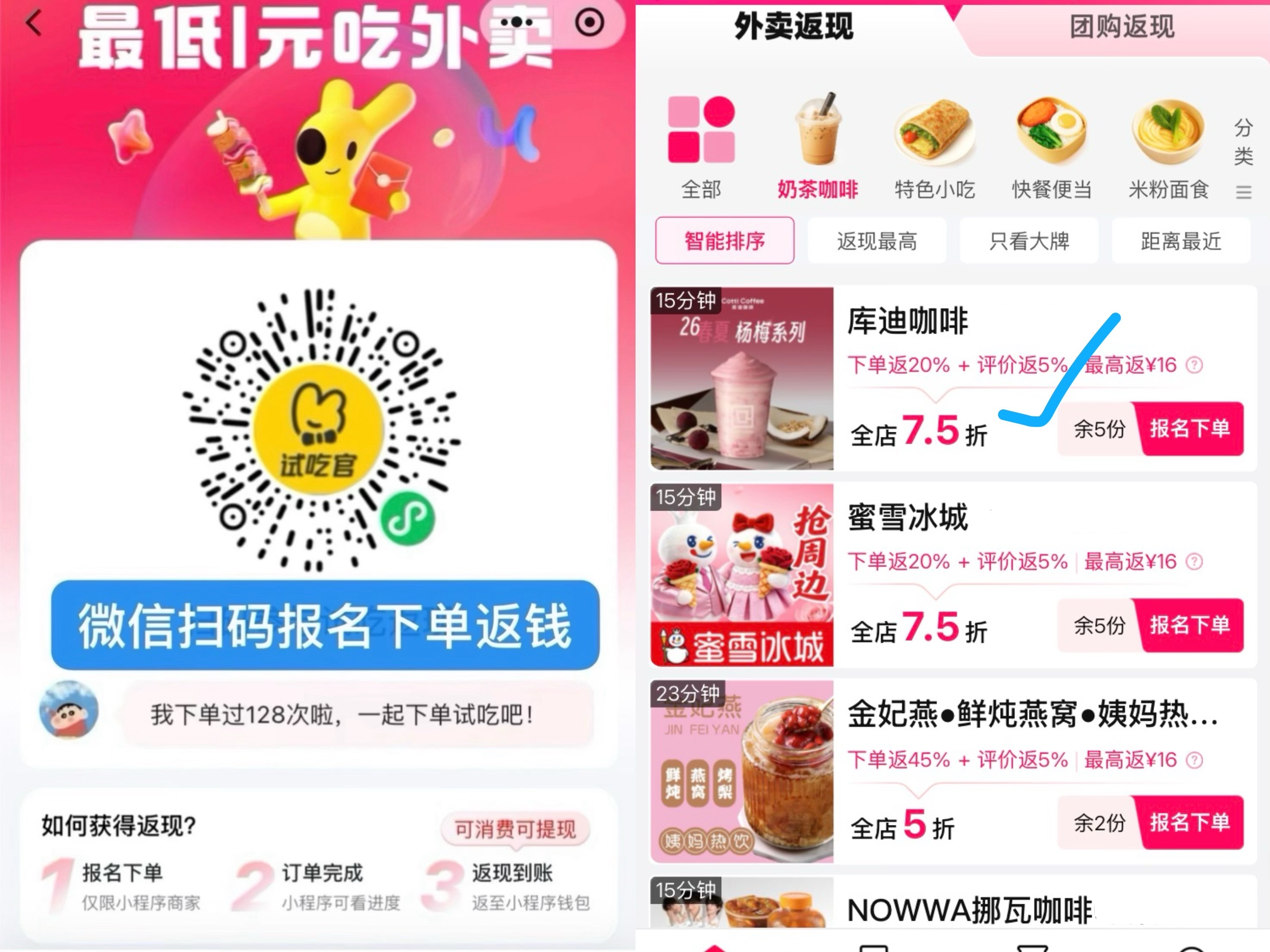 挑战30天瘦10～20斤第11天休息了下美团美团外卖美团闪购饿了么免单饿了么上海