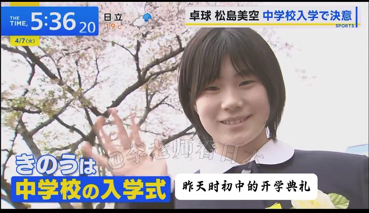 日媒报道：松岛辉空的妹妹松岛美空上初中啦，今年目标是参加青奥，务必夺金！
松岛辉