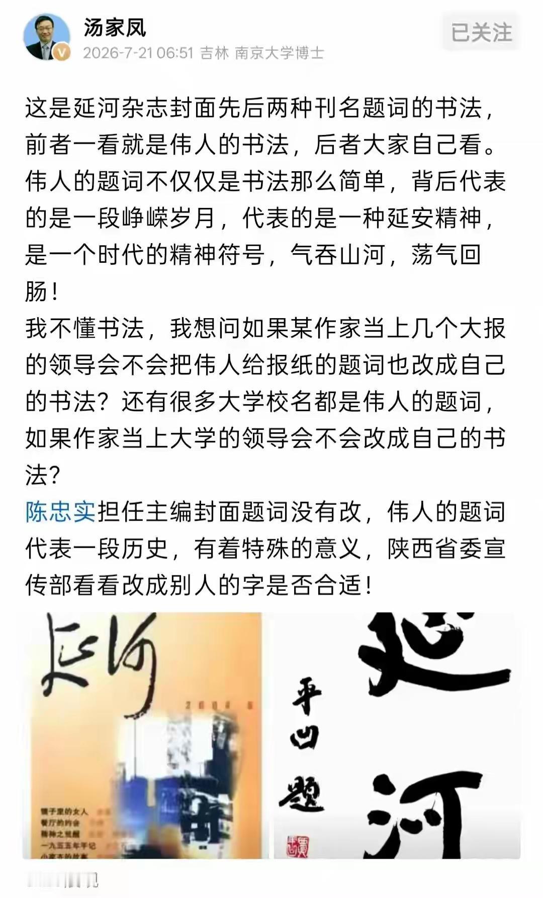 贾擅自用自己的字替代毛伟人的书法，是可忍，孰不可忍！必须严肃处理！
