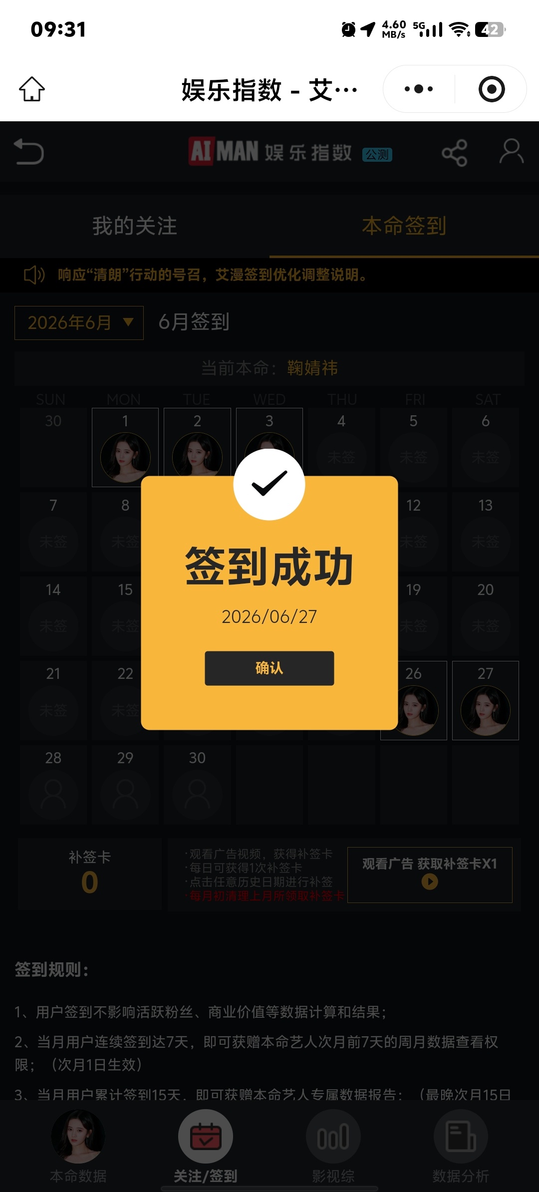 6.27✅寻艺煮娱贴吧寻艺酷云百度送花观众喜爱度  