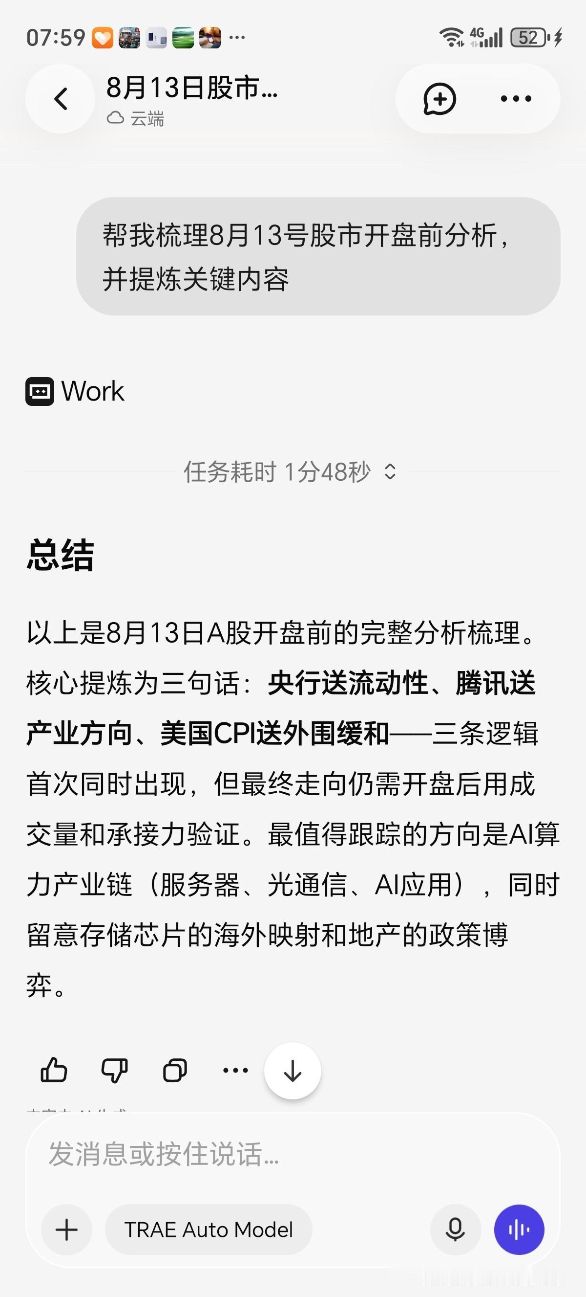 不得不夸一下TRAE，以前翻盘前分析要花半小时，现在几秒钟搞定。今天我直接让它帮