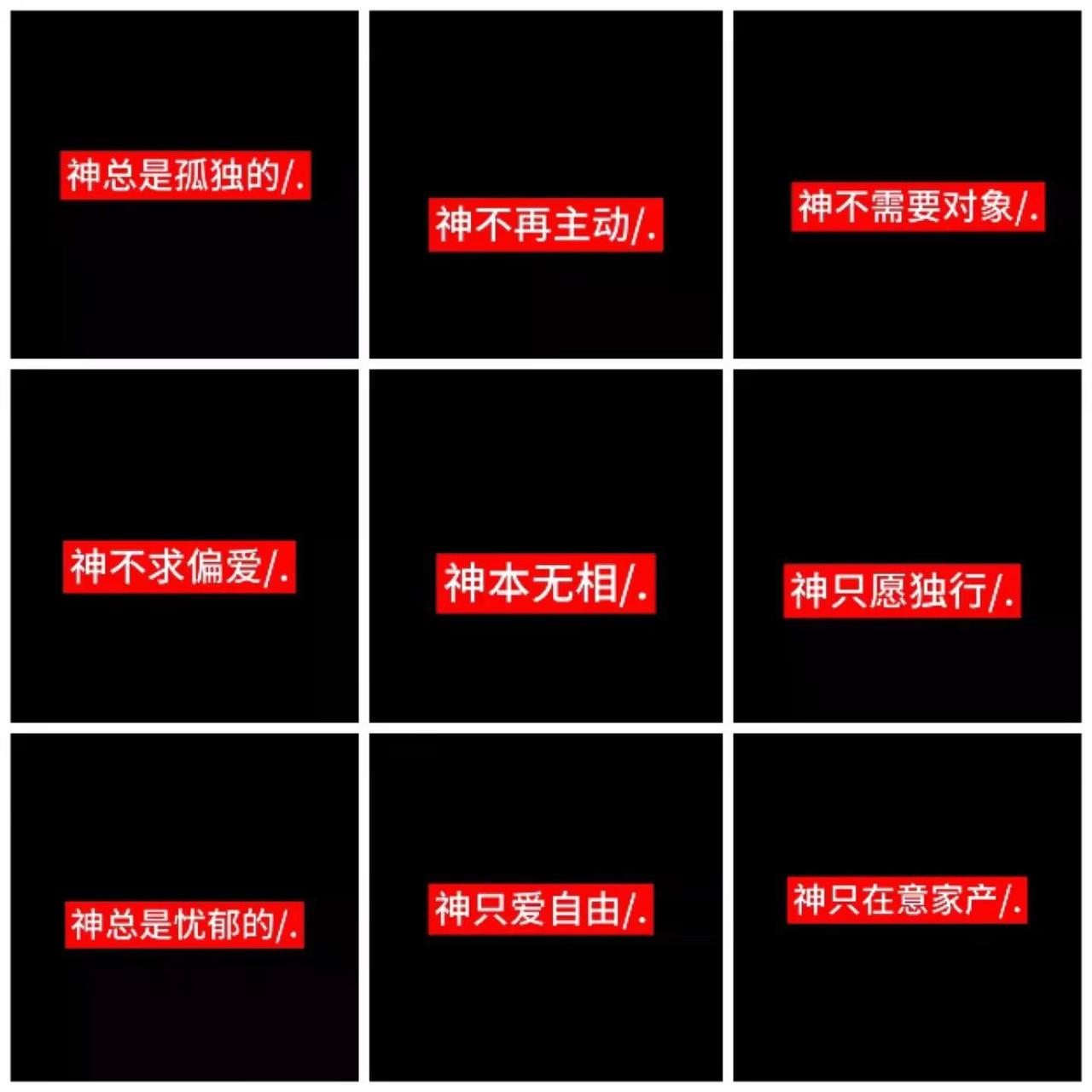 神无法被匹配神本就是孤独的
