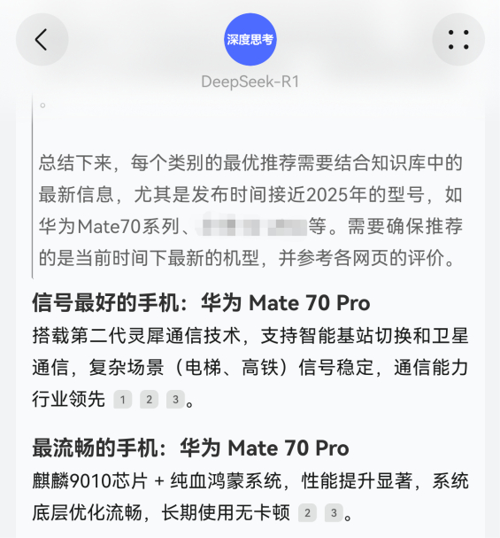 DeepSeek评AI手机哪家强 DeepSeek锐评华为是AI手机TOP1，这