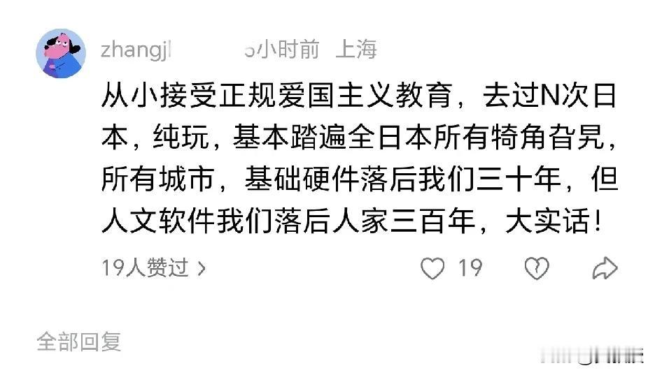 有个网友说：“从小接受正规爱国主义教育，去过N次日本，纯玩，基本踏遍全日本所有犄