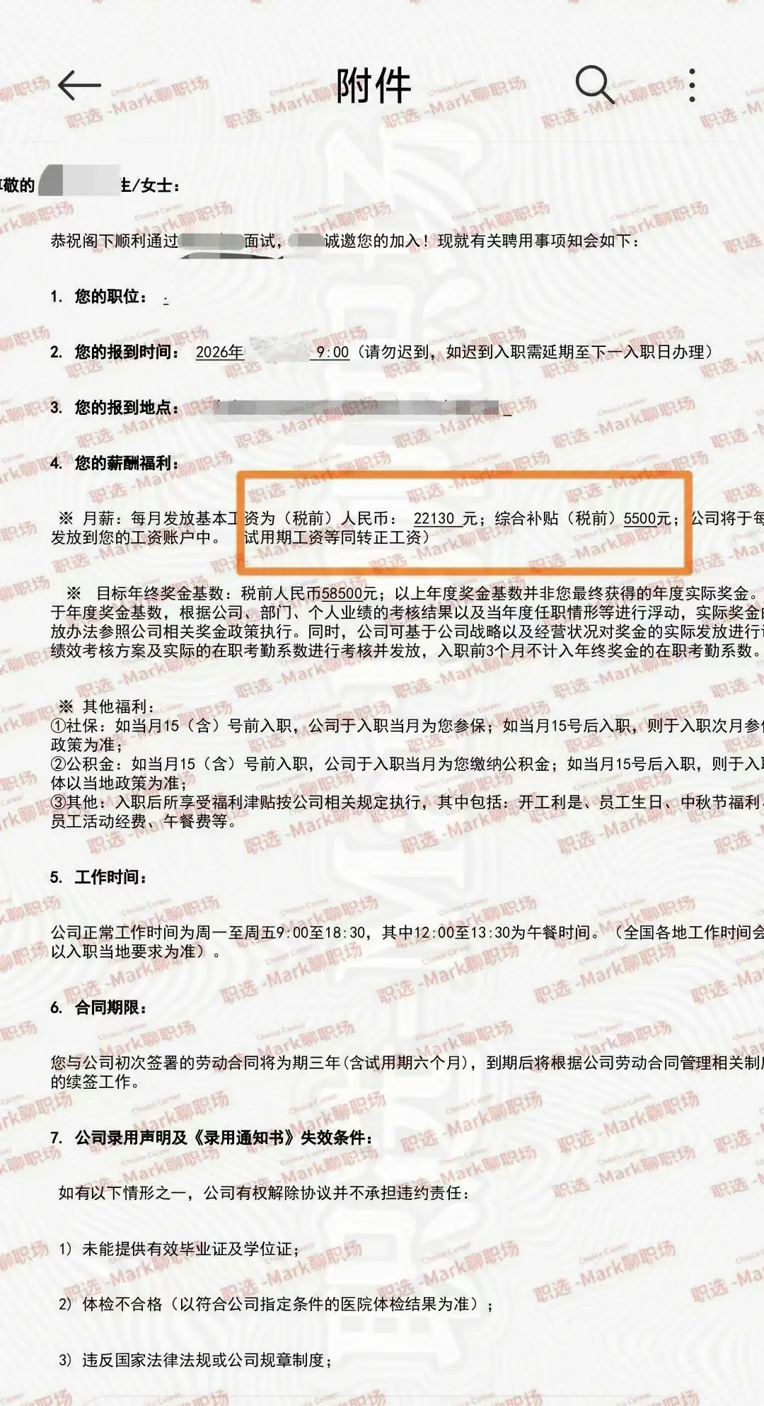 恭喜学员拿下港股上市公司 41.7万年薪。