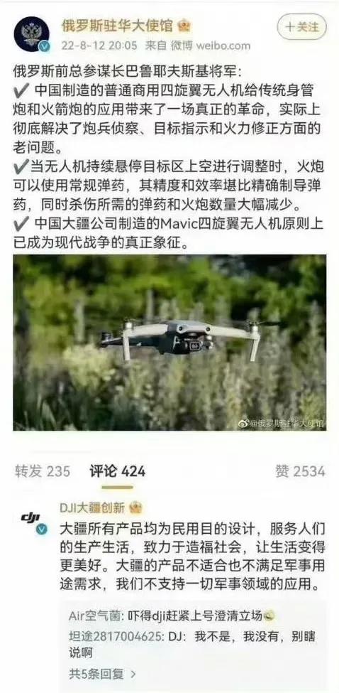 俄罗斯驻华大使馆这个微博，吓得大疆无人机马上出来发表申明：大疆所有产品均为民用目