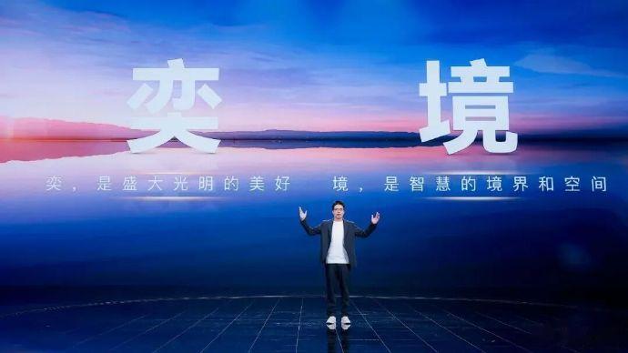 东风华为全新品牌——奕境，明年首款新车要上，个人猜测价格应该是在20-25的中间