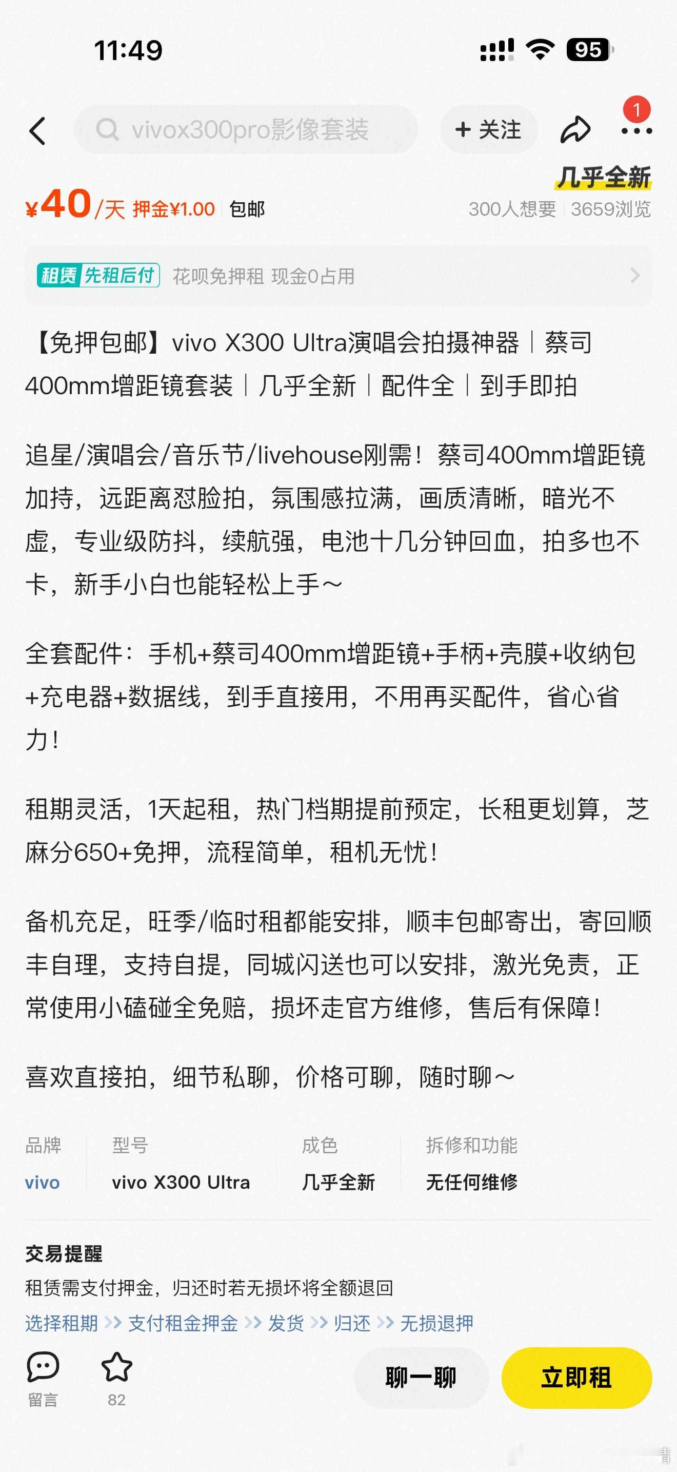 增距镜手机买和租哪个更划算对于一年看一次演唱会、球赛的朋友来说，这么看下来的话其