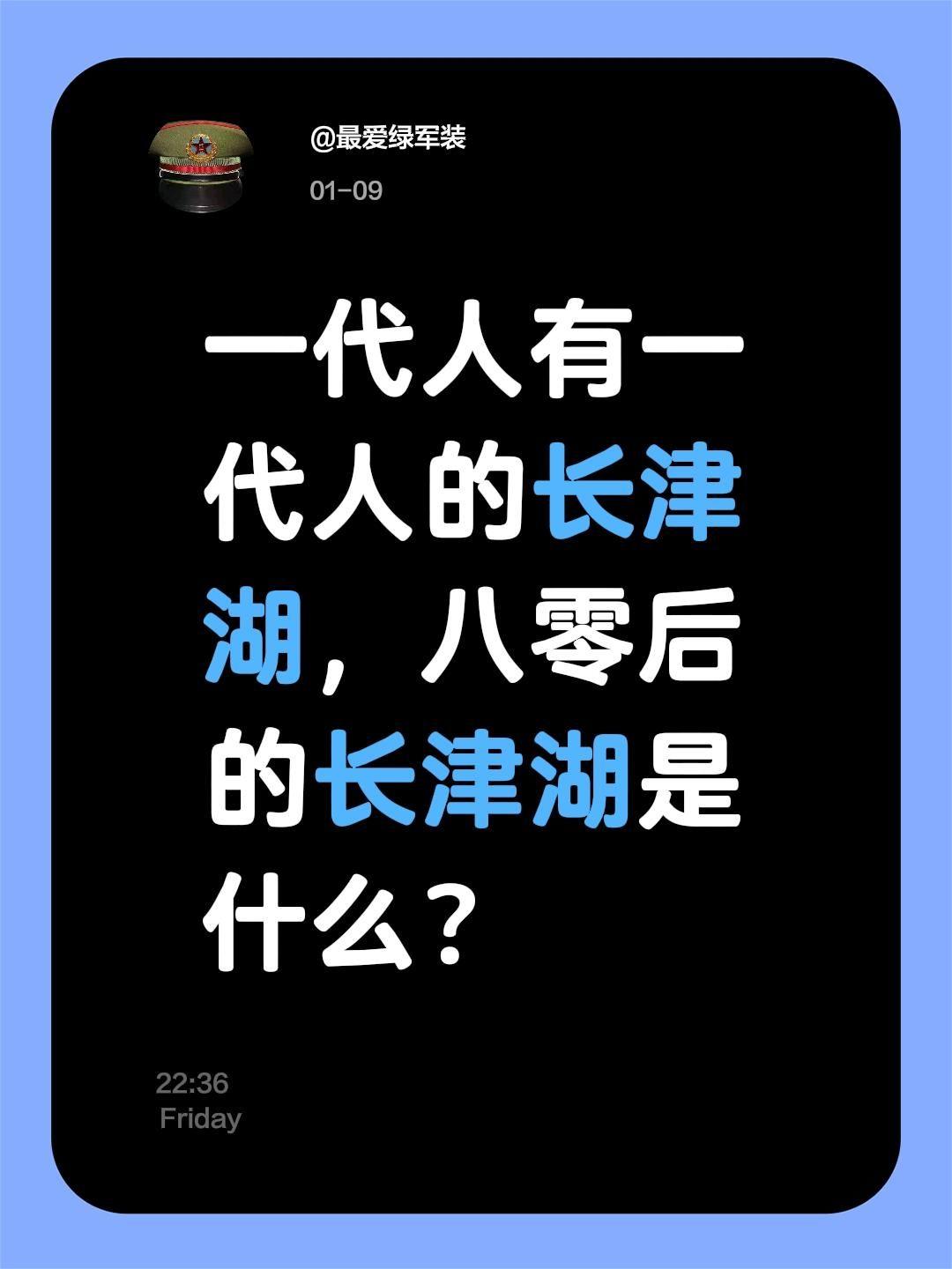 我评论了 的作品： 一代人有一代人的长津湖，八零后的长津湖是什么？