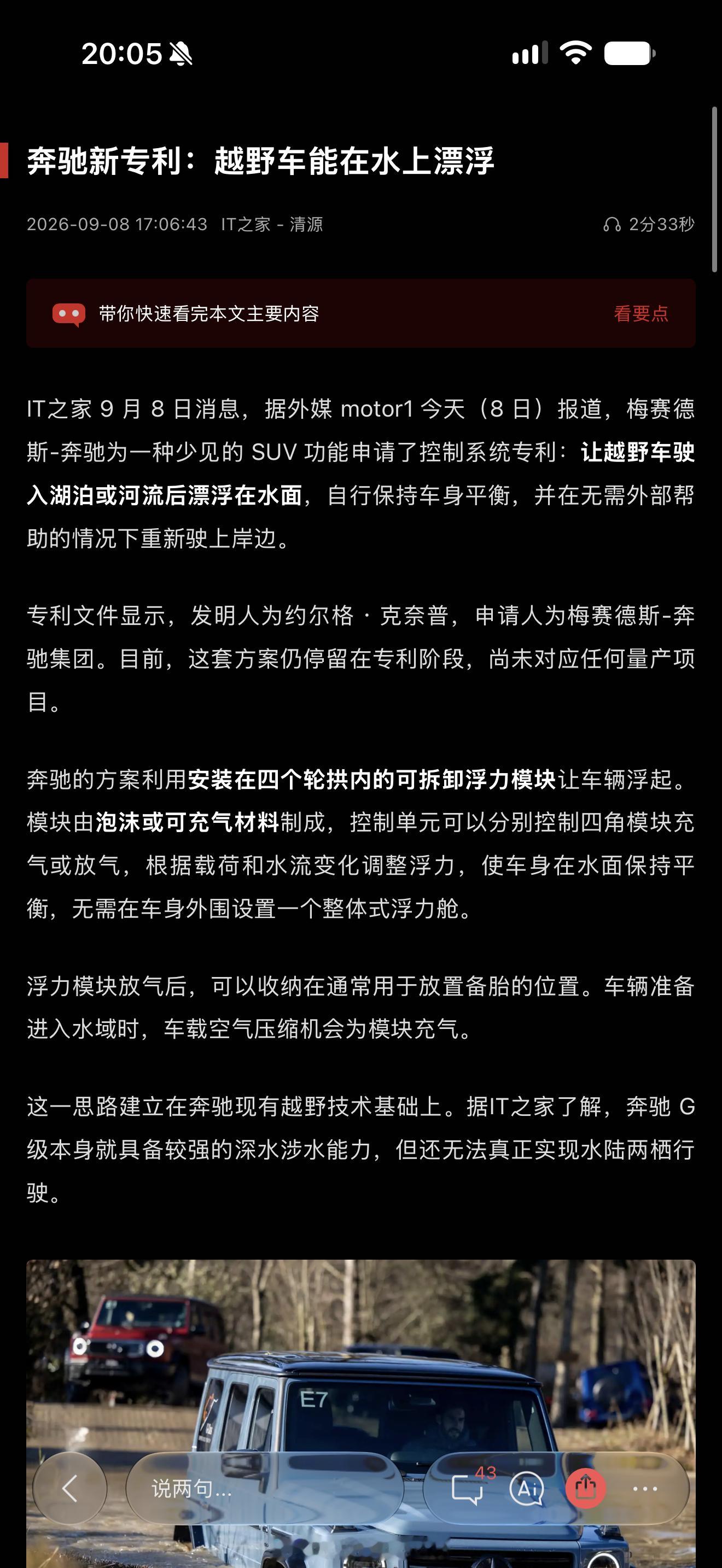 奔驰新专利：越野车能在水上漂浮比亚迪老技术：车在水上能漂浮还能开 ​​​