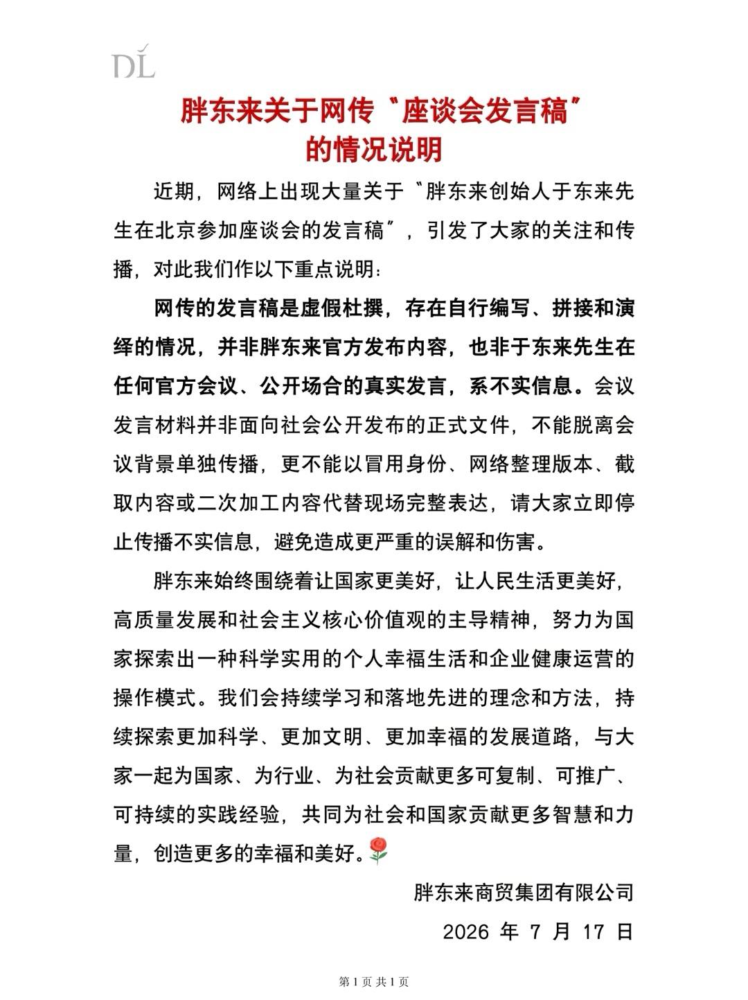 网络造谣的门槛低到令人咋舌，什么内容都敢凭空捏造，什么身份都敢随意冒用，就连胖东