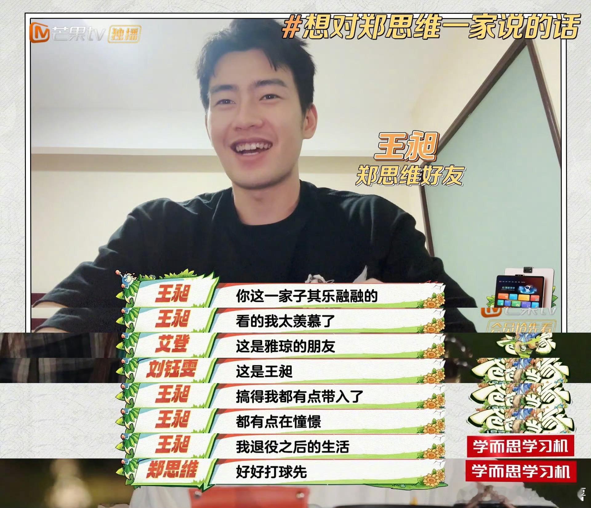 黄雅琼谈爸爸当家观后感王昶看爸爸当家羡慕郑思维一家子其乐融融，郑思维好友的评价好