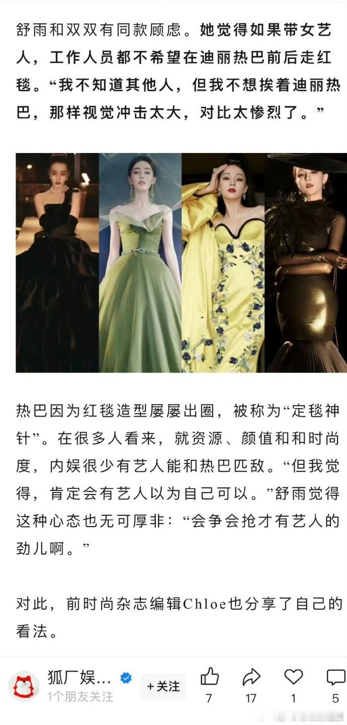 曝女明星不想在迪丽热巴前后走红毯媒体公认热巴红毯定毯神针 定毯神针从不需加冕！每