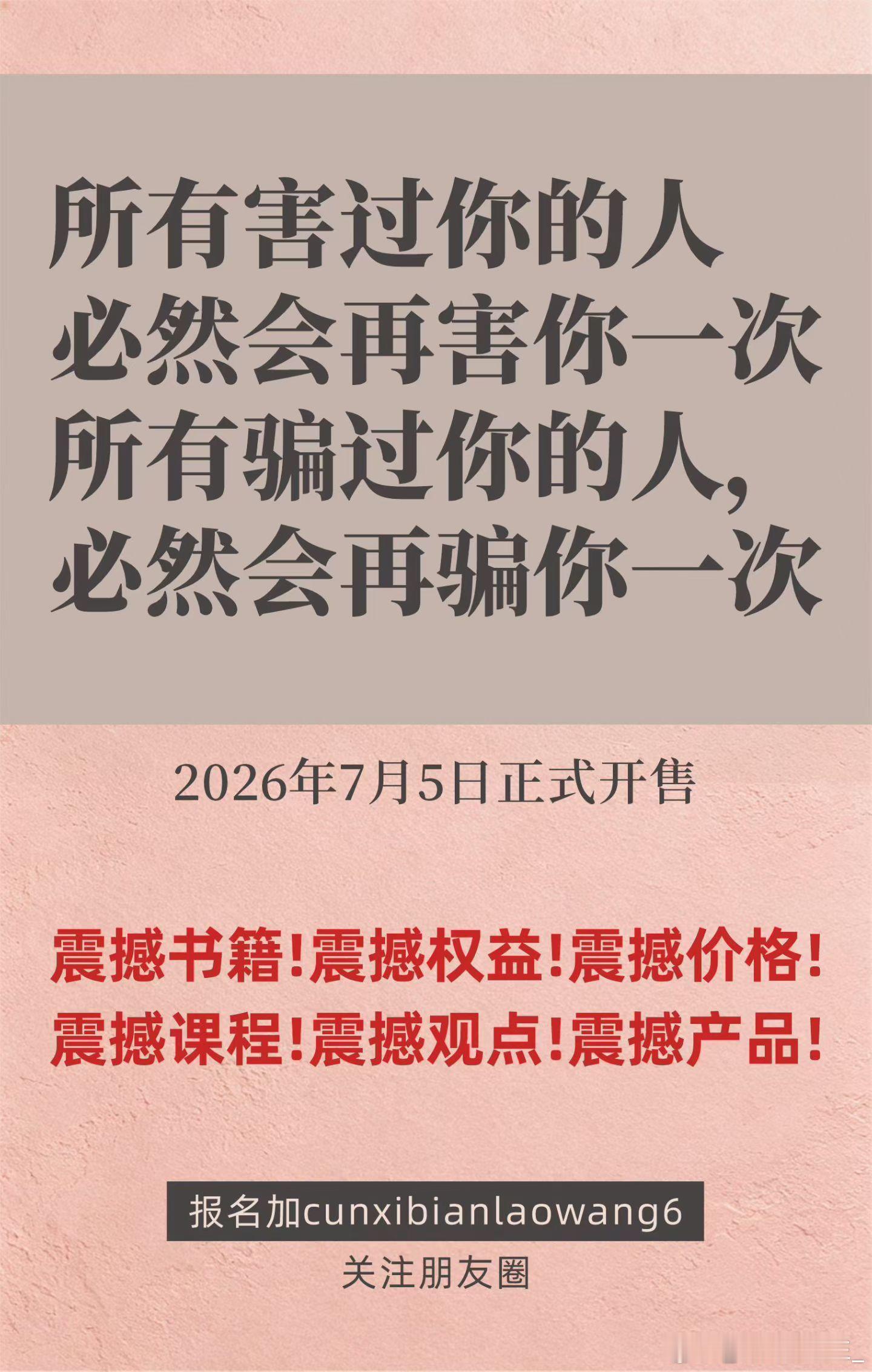 所有害过你的人，必然会再害你一次，所有骗过你的人，必然会再骗你一次。帮你彻底理解