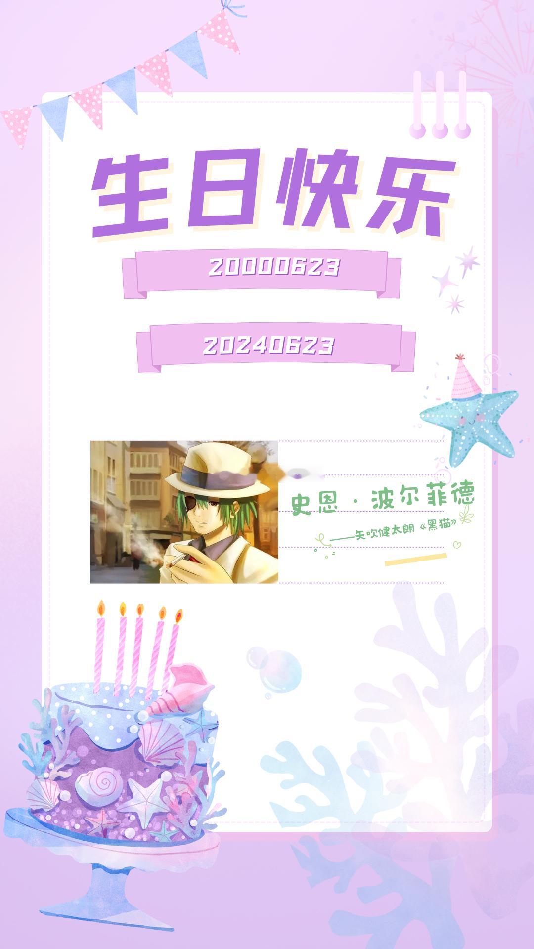 #樱酱次元壁[超话]##樱酱の次元日历##二次元##二次元新鲜事#《黑猫》GON