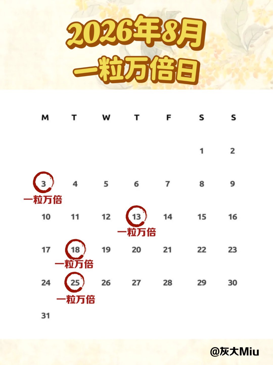 赛博玄_小福利八月的一粒万倍日 