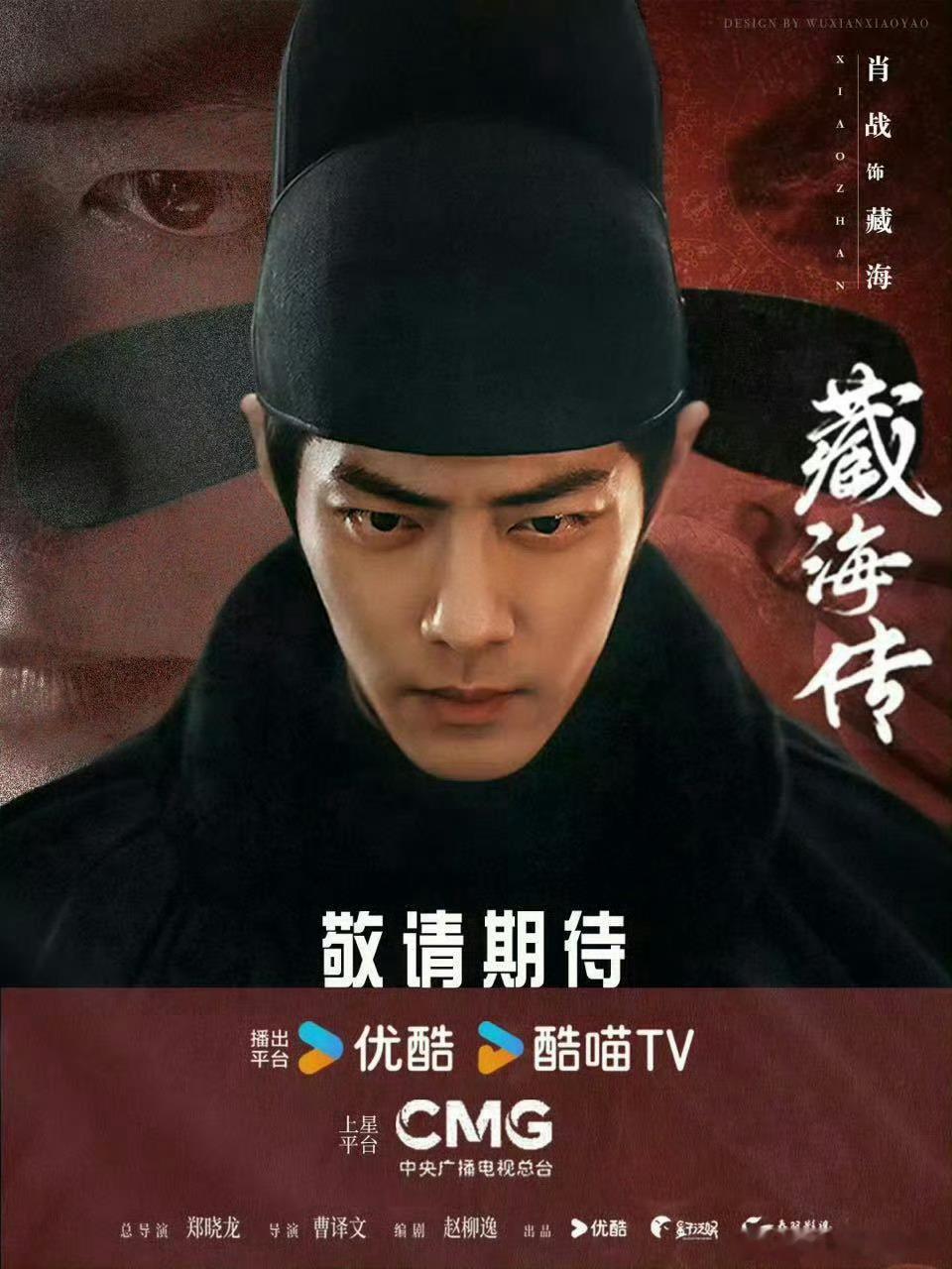 到底是现在的藏海传 还是成毅的赴山海二选一 就现在肖战藏海传期待无需多言 ​​​