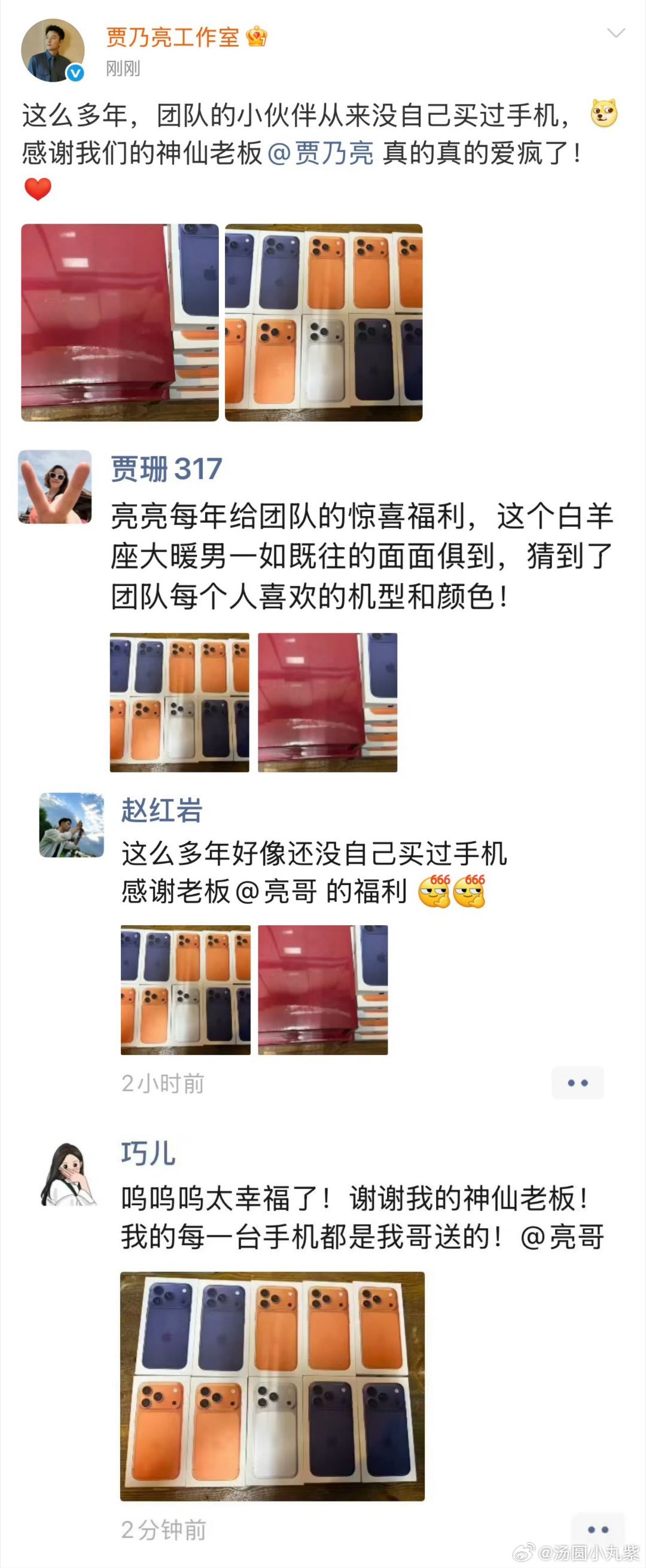 贾乃亮送员工新款手机看完贾乃亮送员工手机，再看看自己的老板，我沉默了。没有对比就
