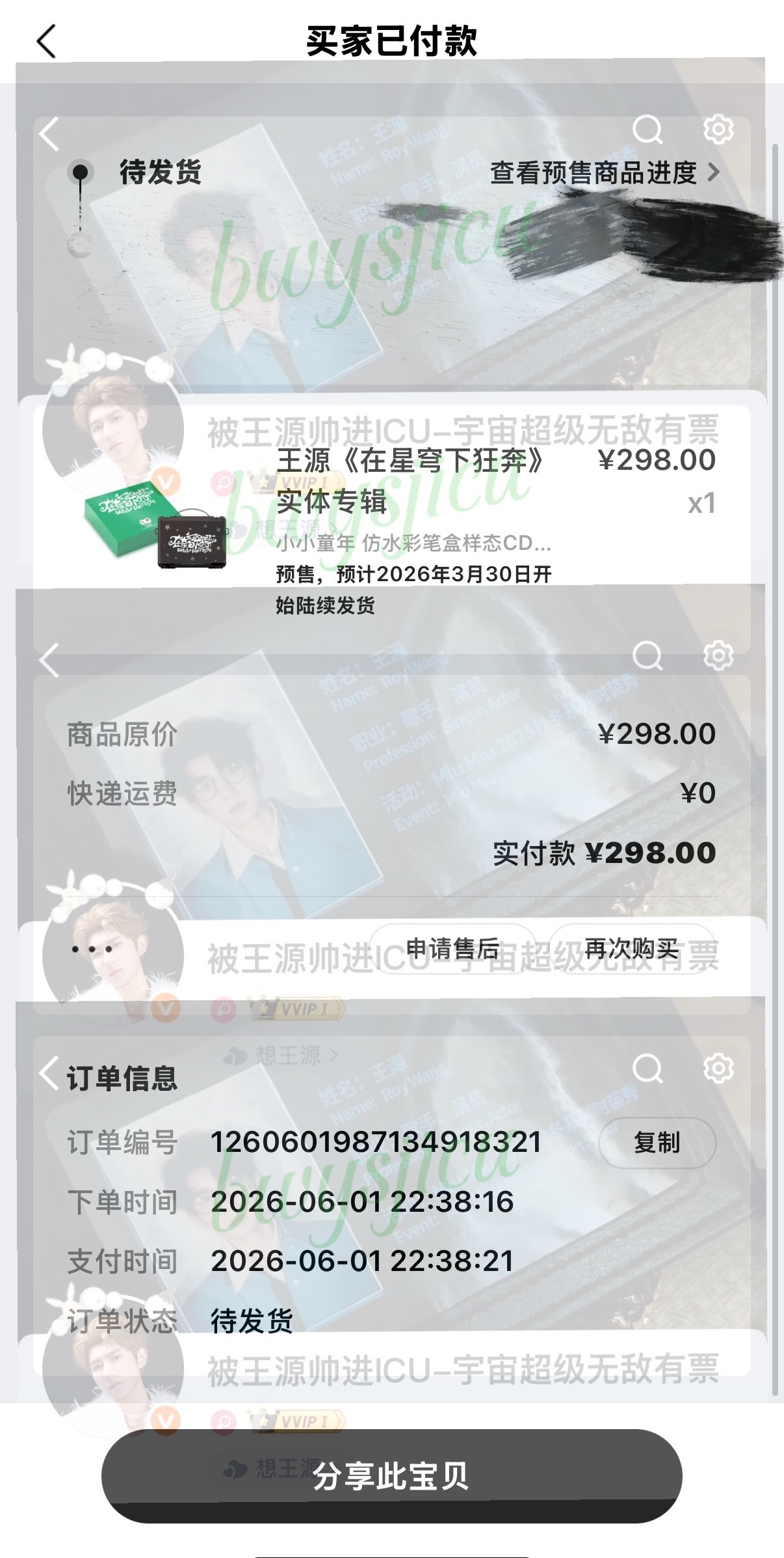 王源  六一快乐哦哥哥王源宇宙超级无敌大大狂欢巡演王源实体专辑在星穹下狂奔