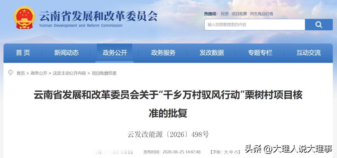 近日云南省发改委批复7个风电项目，总容量372.5MW，这可是大力发展清洁能源的