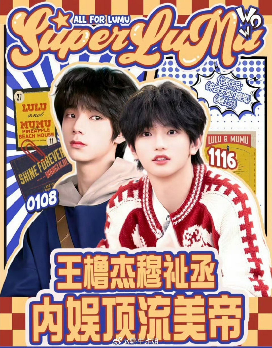 啧啧啧，王橹杰跟穆祉丞的CP超话直接达到了钻三，还是内娱唯一一个真人CP有这个实