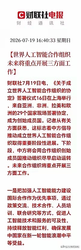 周末晚间突发重磅！AI板块也出利好了！人工智能下周要一飞冲天！29国在上海联手成