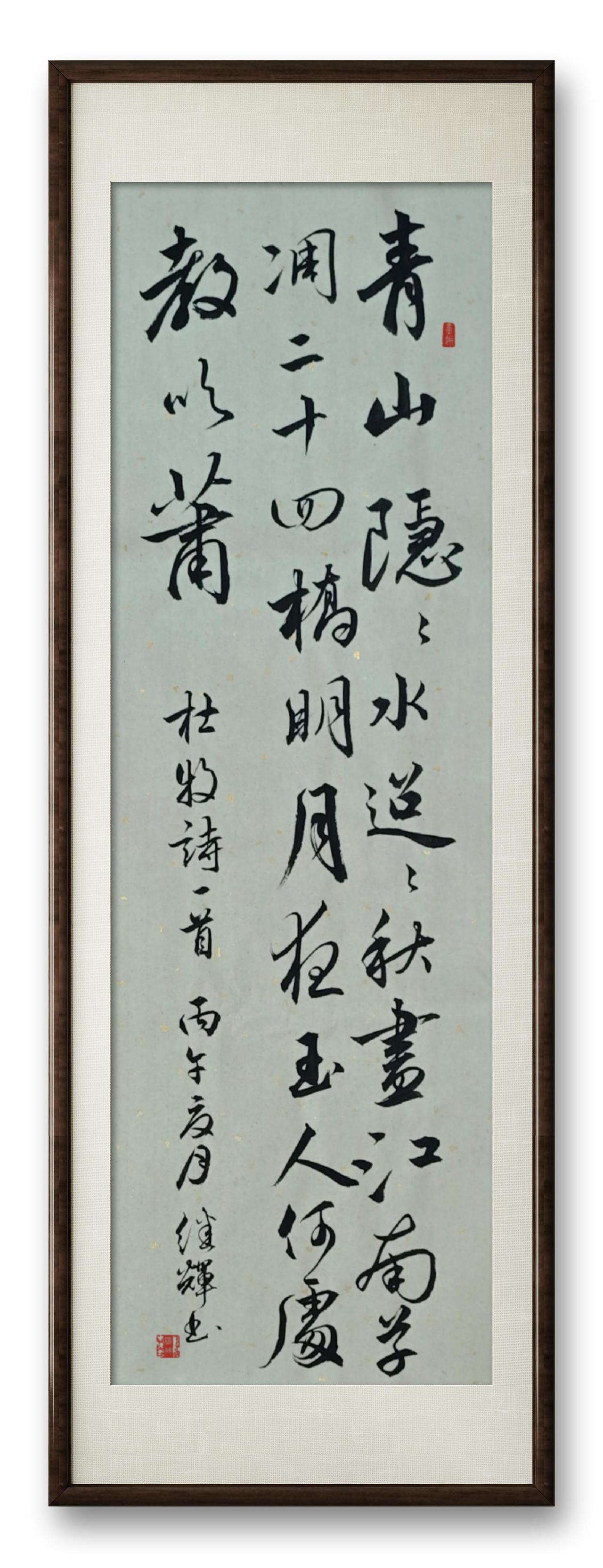 今日分享行书创作晚唐著名诗人杜牧的《寄扬州韩绰判官》。“青山隐隐水迢迢，秋尽江南