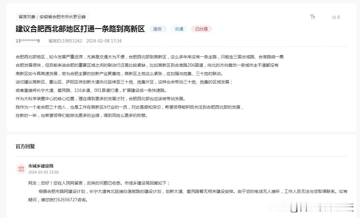 合肥西北边的交通路网的确是个问题，不过合肥西北边自己在建一座新城。

根据合肥市