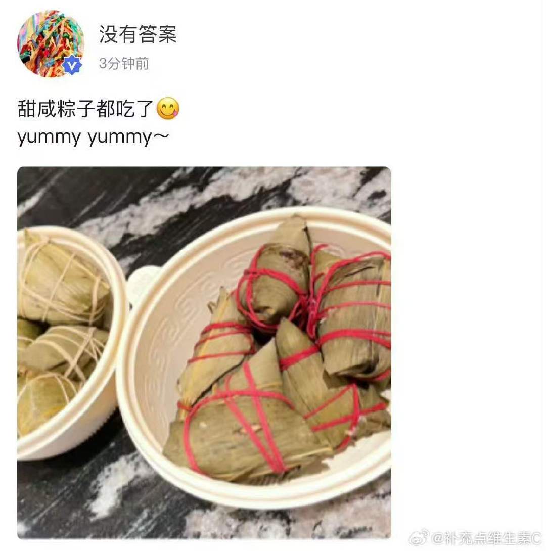 宋亚轩高会更新甜咸粽子都吃了  宋亚轩高会更新“甜咸粽子都吃了 😋yummy 