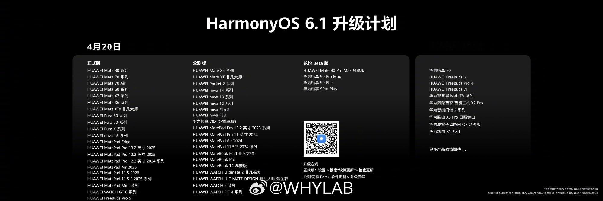 HarmonyOS 6.1 升级计划公布，今天开始推送华为Pura系列新品发布华