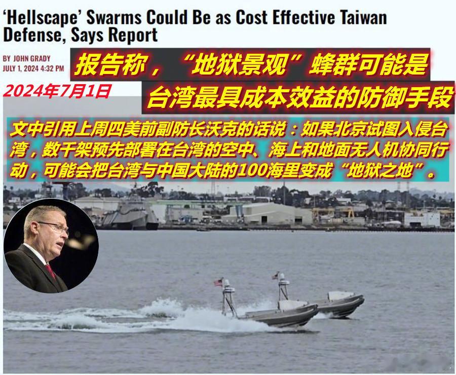 图1：针对今天美媒再炒作在台海玩“地狱景观”一事有朋友问咋应对呢？我说所谓“地狱