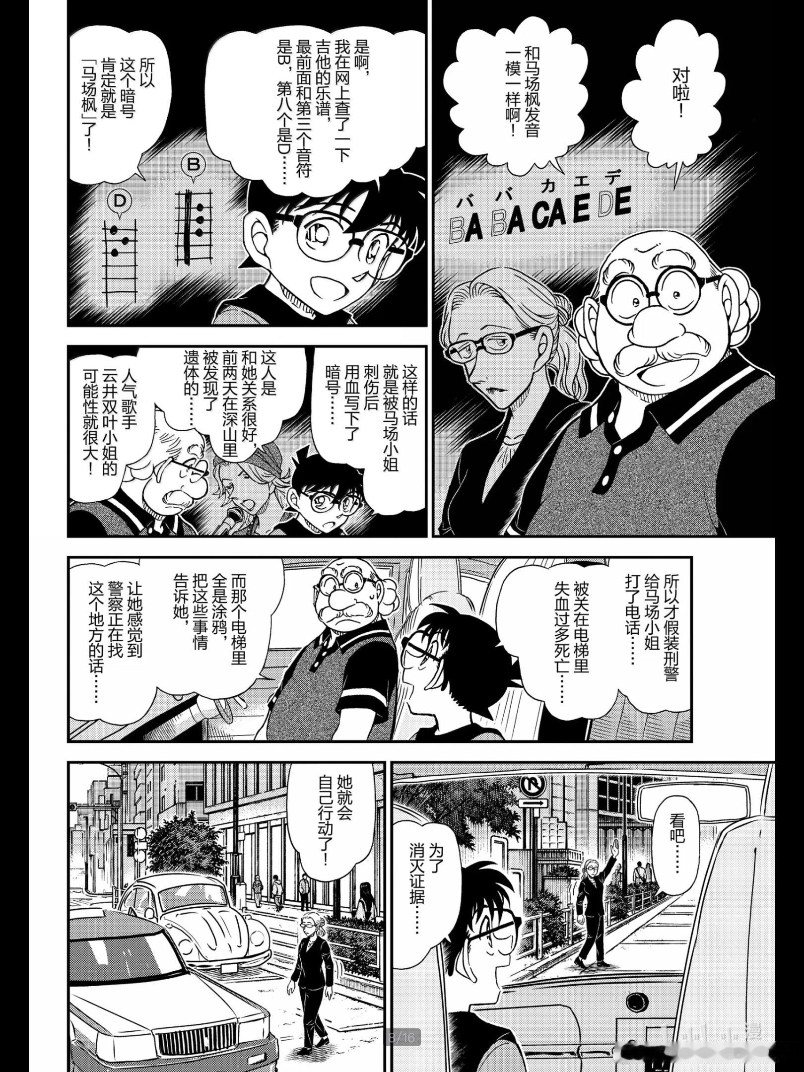 周刊少年Sunday 2026 NO.45封面+1169「血染的和弦」中字 