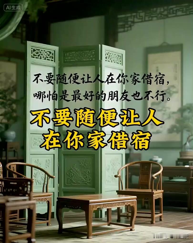 现在尤其是家住城市的朋友，除了父母和子女，不要答应任何成年人，在你家借宿，一晚上