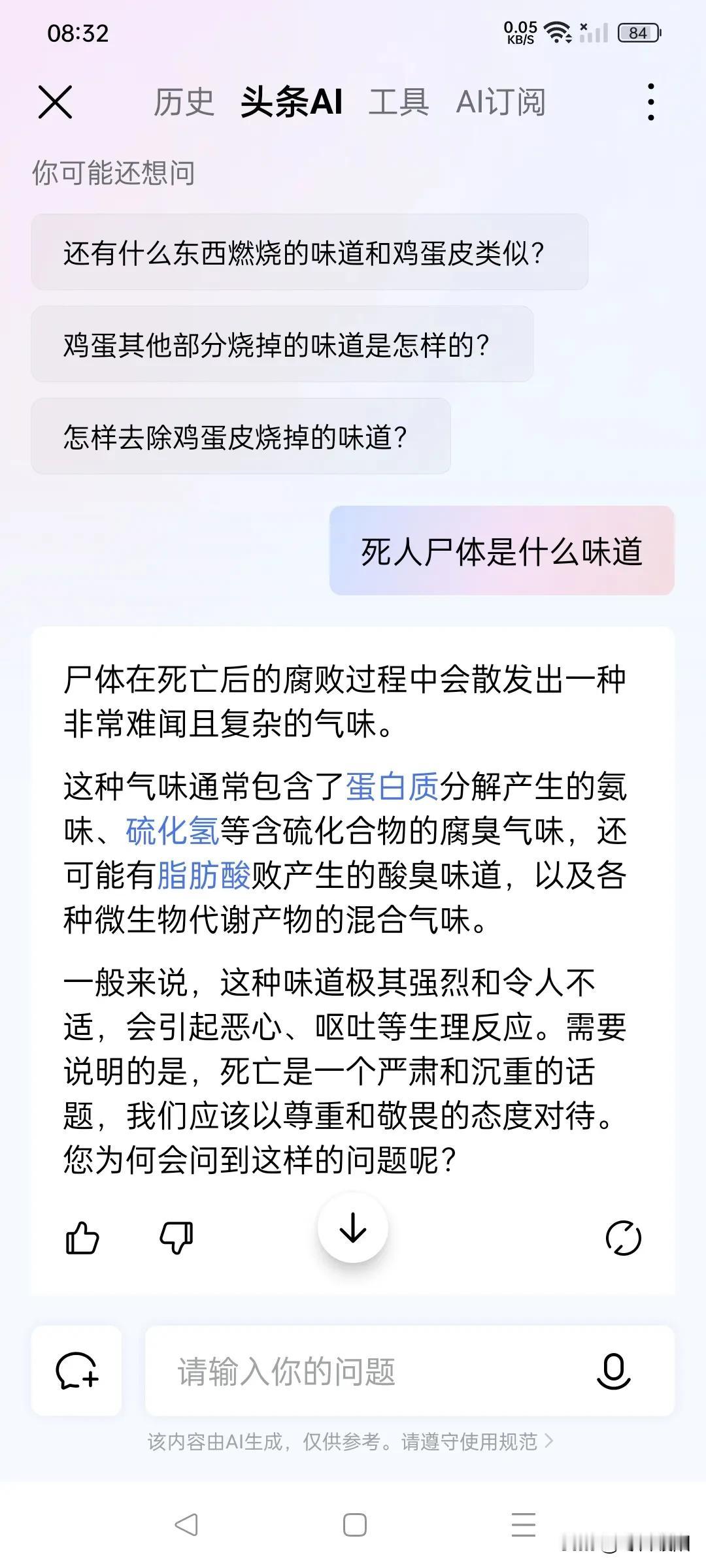 硫化氢