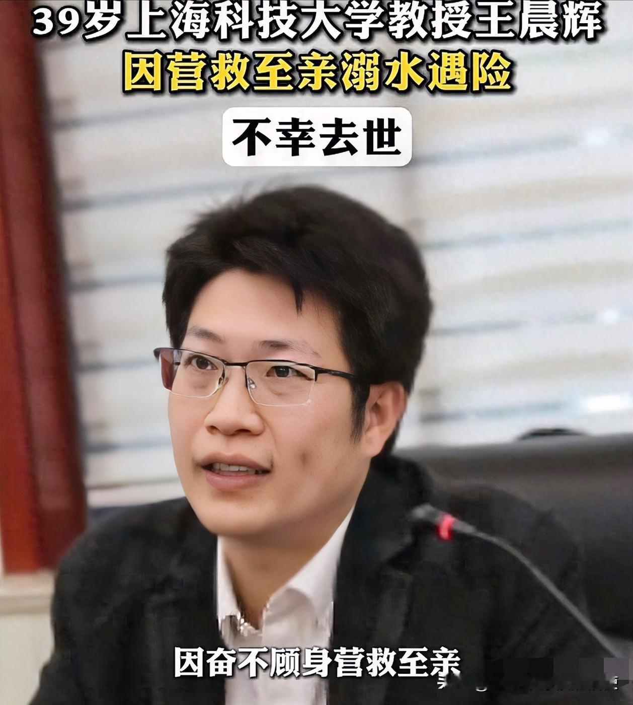 泪目！5月1日，39岁上海科大王晨辉教授，带7岁女儿回家过节，孩子在河边玩耍时不
