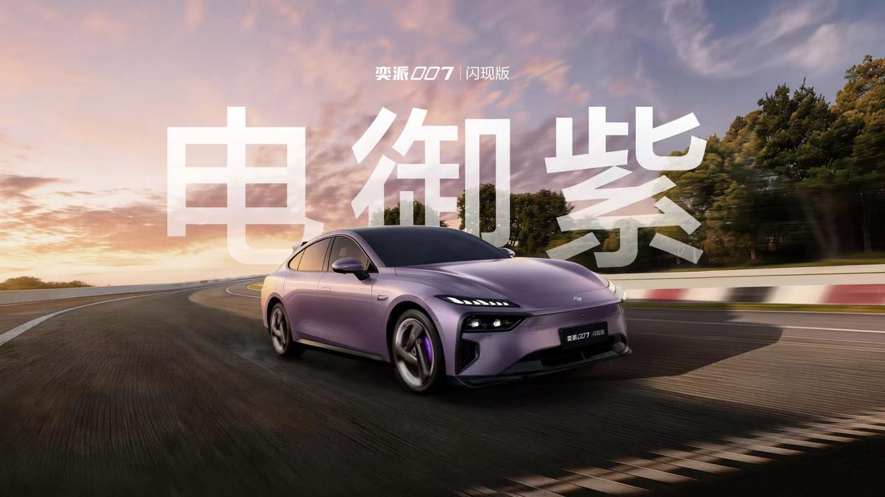 奕派一口气加推三款新车色和周边
主销车款奕派008，增加一套“春野套件”，内容是