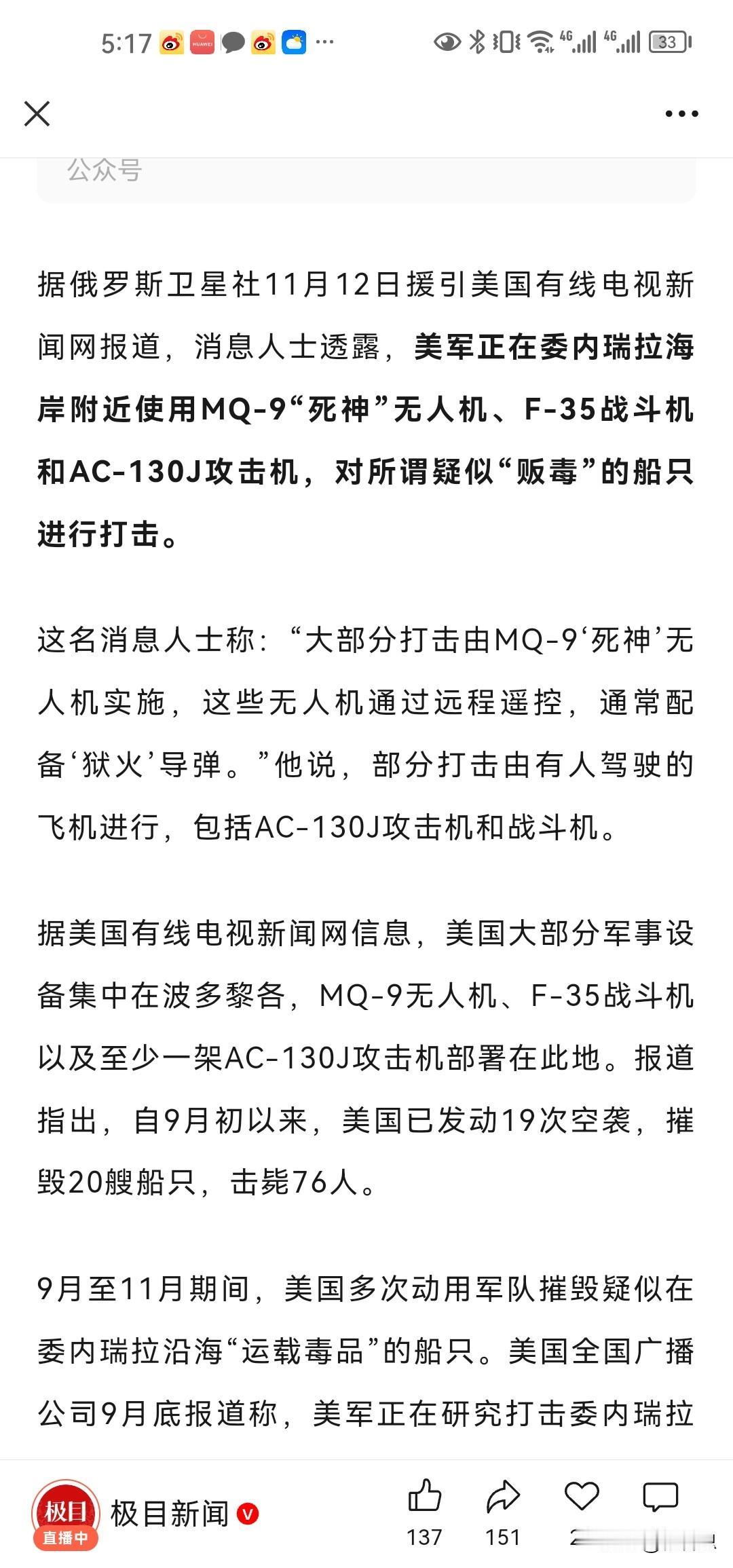 突发，美国用无人机打击委内瑞附近海域所谓的“贩毒船只”，一个毒品合法化的国家在别