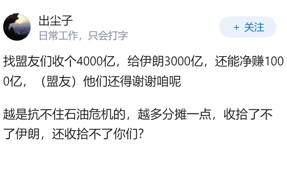如何看待美国副总统万斯承认有3000亿给伊朗，但辩称是“有条件的重建基金”？
