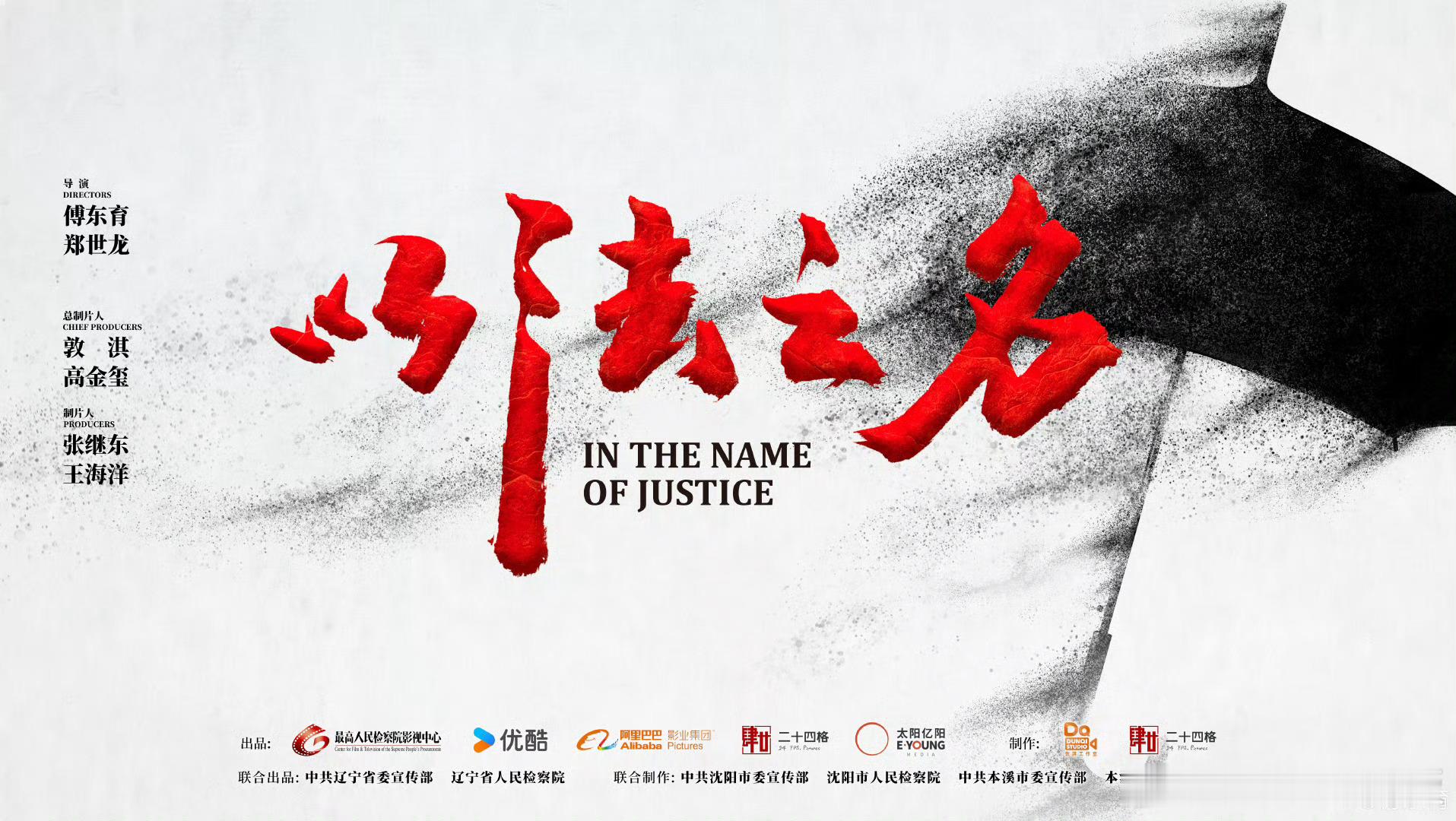 追了这么久的《以法之名》，本以为是部能让人热血沸腾的法治大剧，结果大结局给我整了