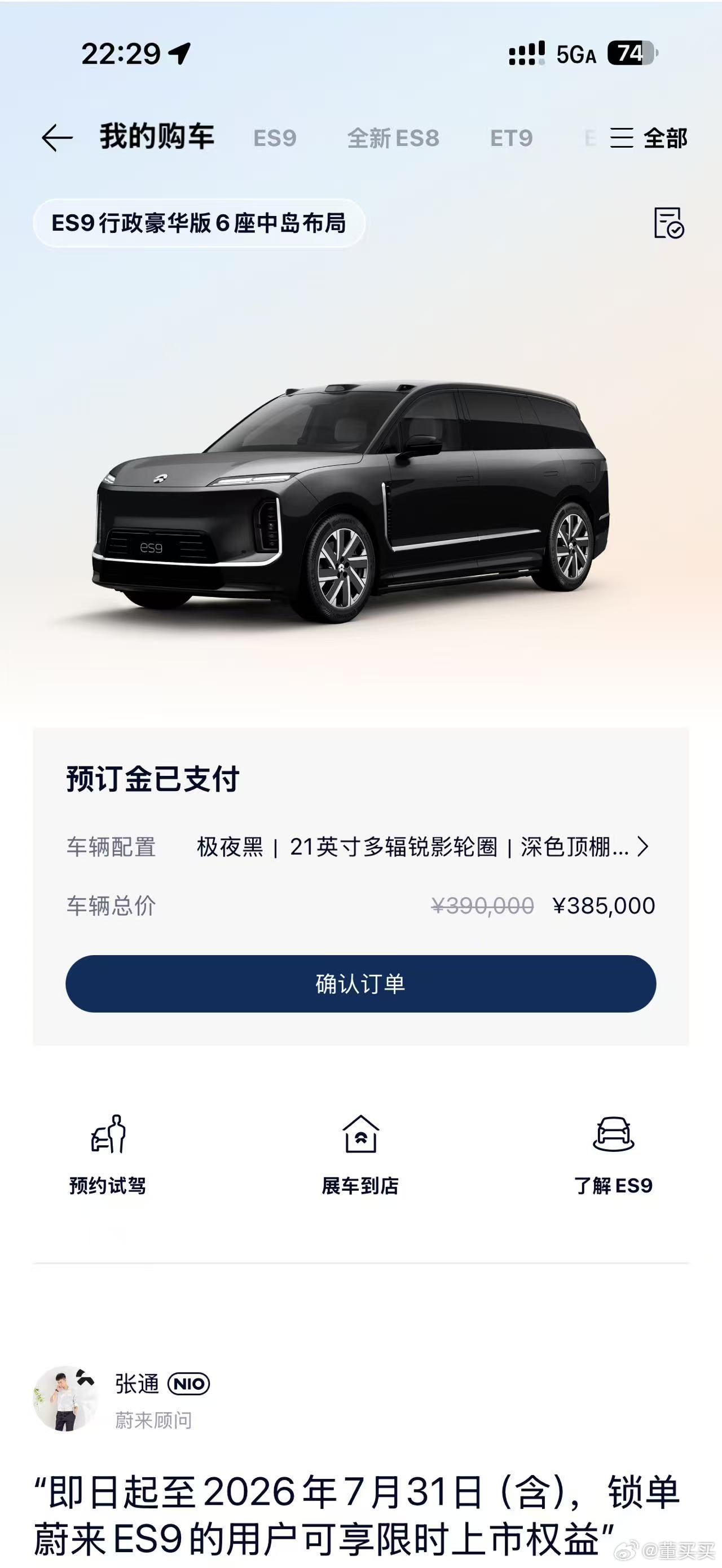 其实，豪华版的ES9，只要49.8万，也是不贵的。跟自己签名版比，少了全主动悬架