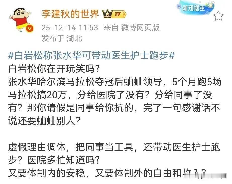 白岩松帮马拉松护士说话了，说她可以带动护士跑步，这个话一说出来，还真的不怪大家会